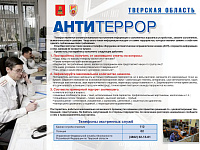 Памятка по антитеррору
